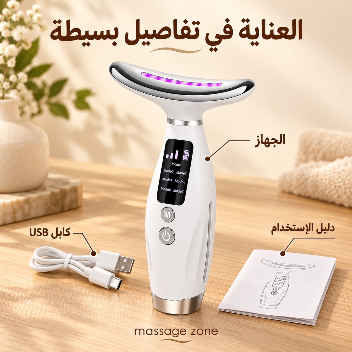 Rechargeable 7-Color LED Face & Neck Beauty Massager