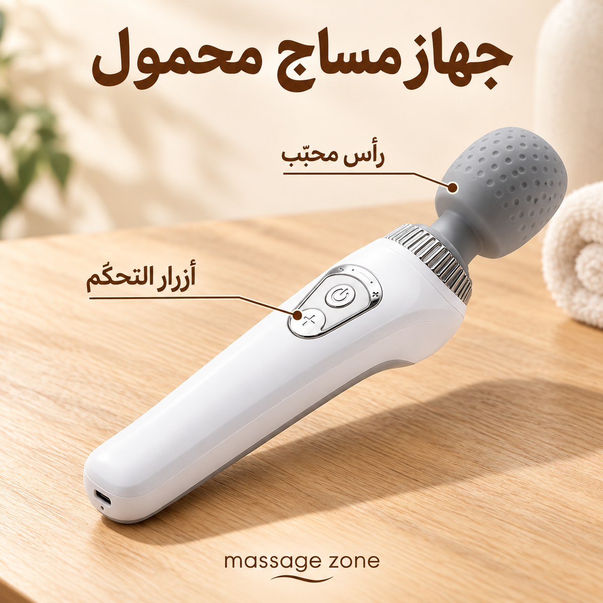 Rechargeable Textured-Head Wand Massager with Adjustable Intensity