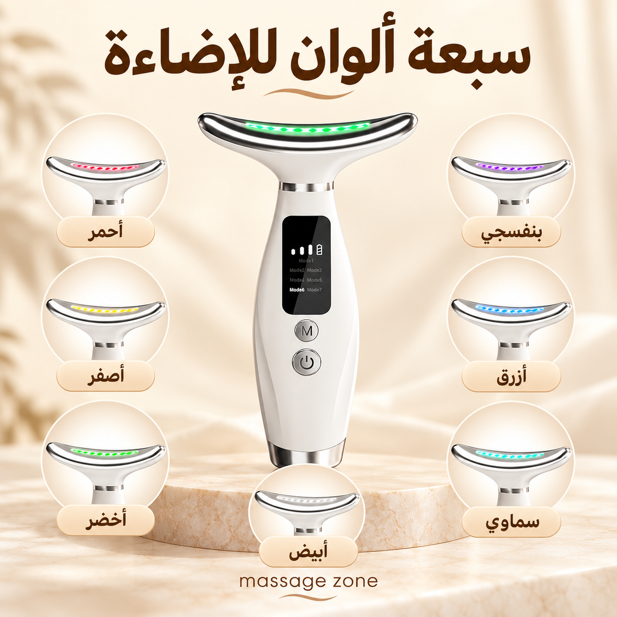 Rechargeable 7-Color LED Face & Neck Beauty Massager