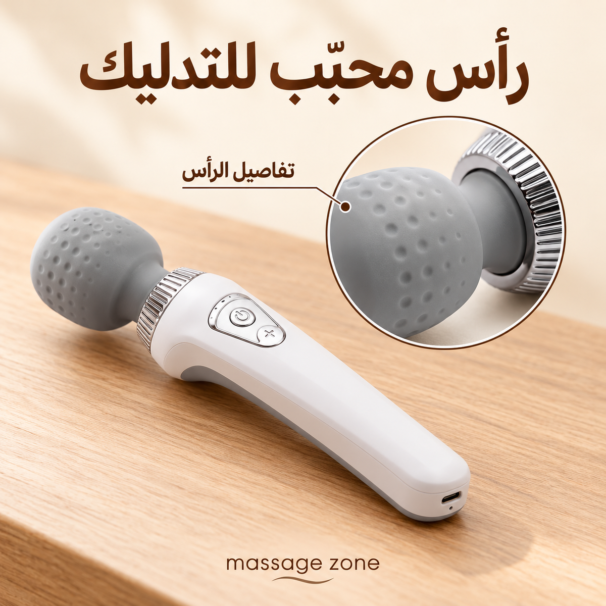Rechargeable Textured-Head Wand Massager with Adjustable Intensity