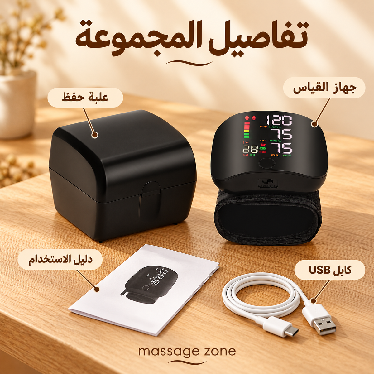 Rechargeable Wrist Blood Pressure Monitor with Voice Readout